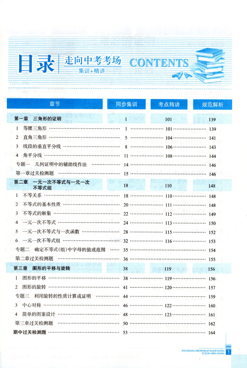 走向中考考场八年级下数学北师版2020中考练习册八年级下册数学课本配套教辅资料书 初二2下册学习资料初中数学同步集训试卷薛金星