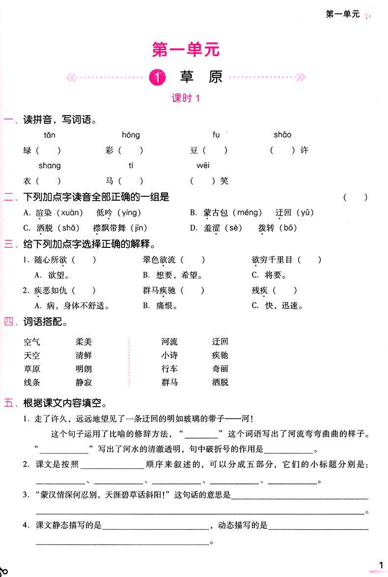 2020新版课时学练测六年级上册语文数学全套2本 人教版小学6年级上同步训练练习册天天练课时学测练作业本单元期中期末测试卷