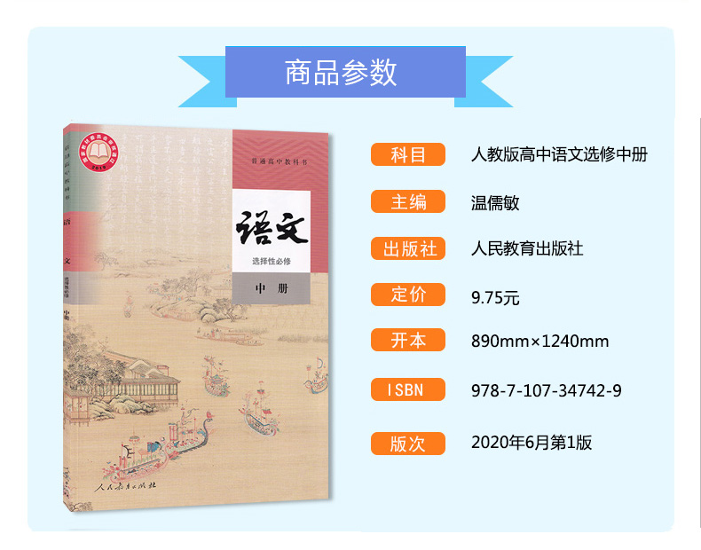 新版高中语文课本全套人教版高中语文必修一二选择性必修上中下册高一高二高三高中语文教材全套选修一二三部编版教科书选修123