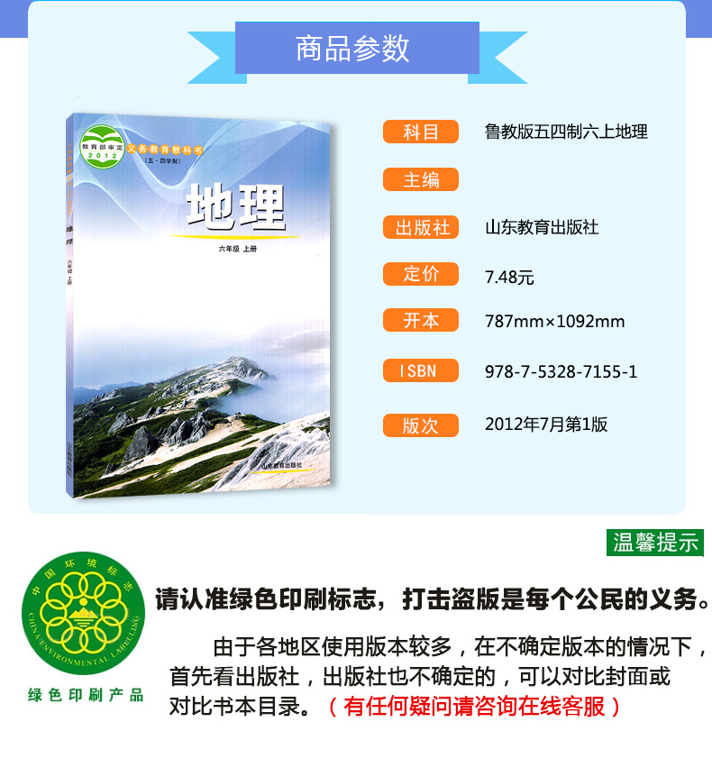 正版包邮2020适用山东版五四学制鲁教版初中六年级上册地理书课本教科书 山东教育出版社六6年级上册地理54制义务教育教科书五四制