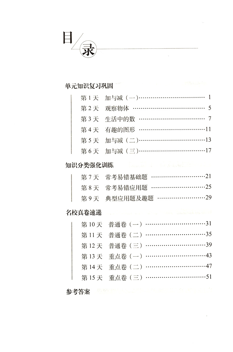15天巧夺100分数学一年级下册 BS版北师版课标版 小学1年级数学下册教材同步辅导练习册 一年级数学期末冲刺考试试卷练习资料书