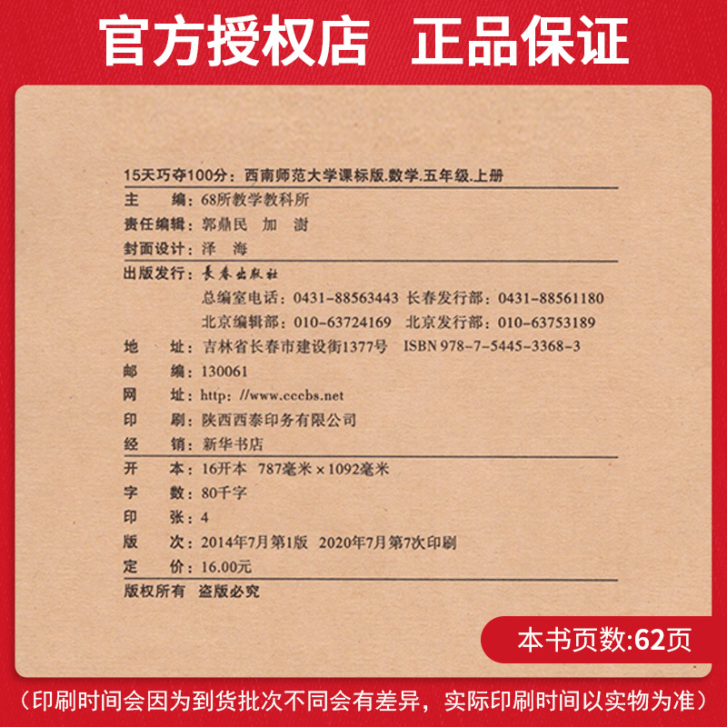 15天巧夺100分小学数学五年级上册数学同步练习册西南师范大学课标版西师版5年级数学上册单元期中期中冲刺试卷练习68所名校复习法