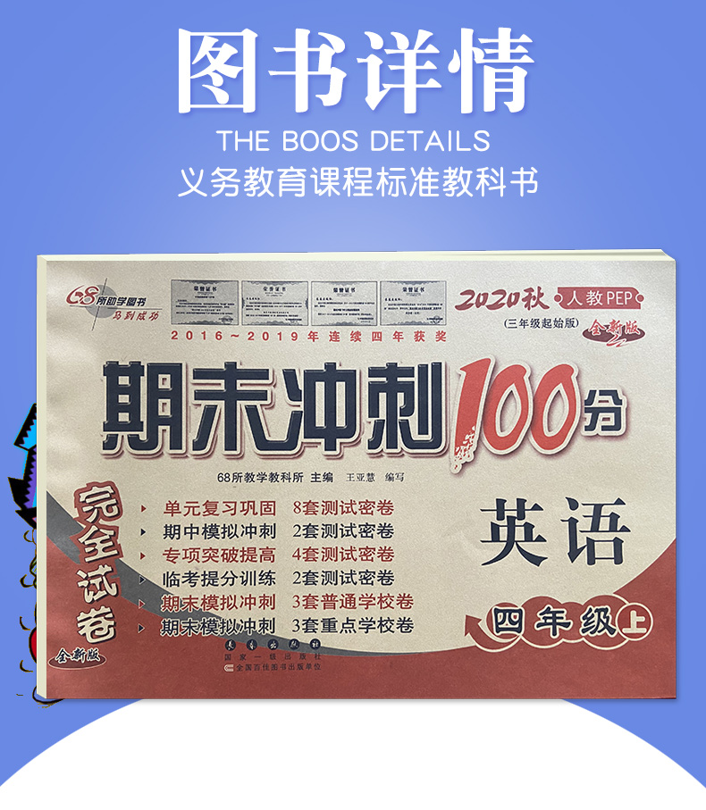 2020秋 期末冲刺100分四年级上册 英语 人教版PEP版 小学四年级上册课本同步测试卷 单元期中期末测评卷四年级上册英语试卷人教版