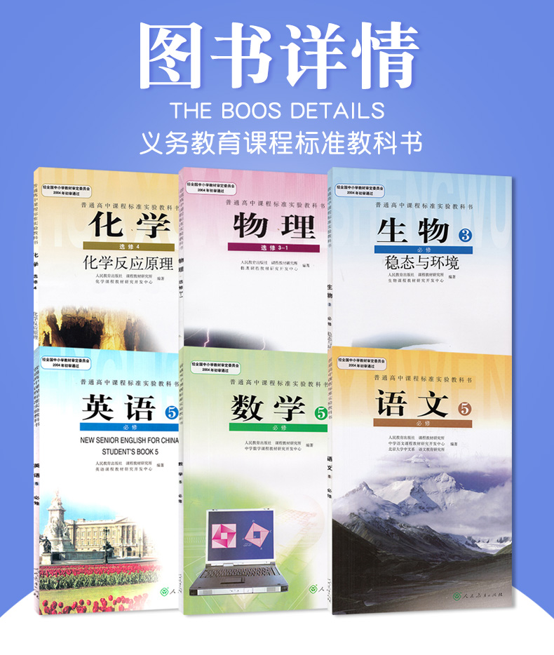 正版2020年用人教版高二上册理科全套6本课本教材教科书 高中语文必修五数学必修五英语必修五生物必修三物理选修3-1化学选修四