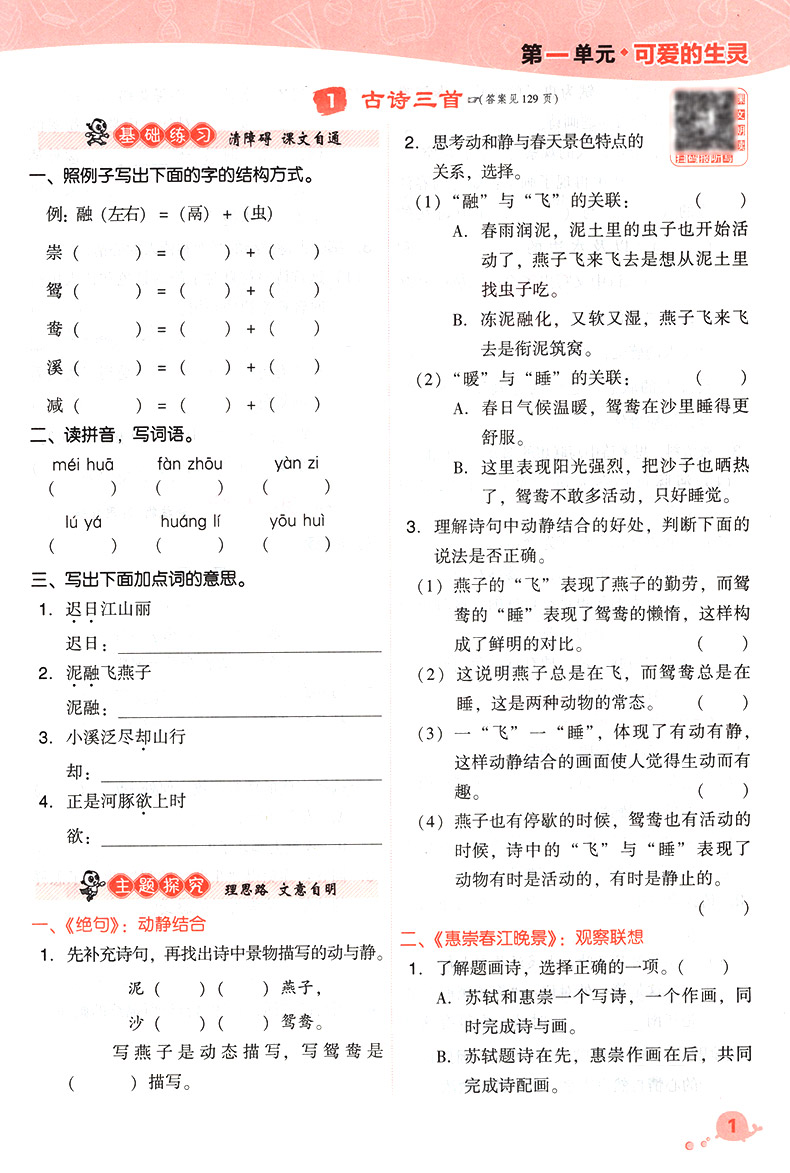 2020新版典中点三年级下册语文数学全套2本同步练习册试卷人教版小学3年级数学思维训练口算题卡语文知识大全阅读作文作业53天天练