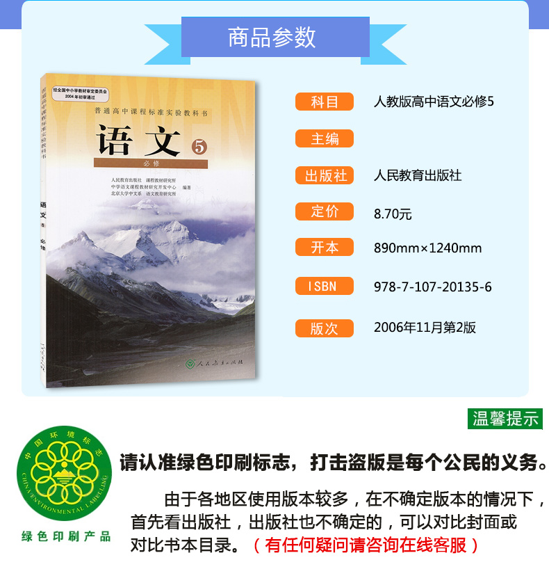 正版包邮2020人教版高中语文必修5 必修五课本 高中语文必修5五 人民教育出版社 普通高中课程教科书 高二上册语文必修5五