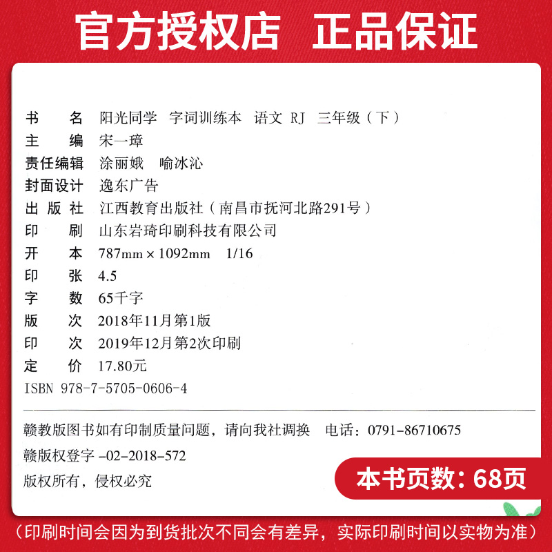 2020新版阳光同学字词训练本三年级下册 人教部编版 看拼音写词语三年级下册同步专项训练小学语文阅读理解课堂练习题册同步课课练