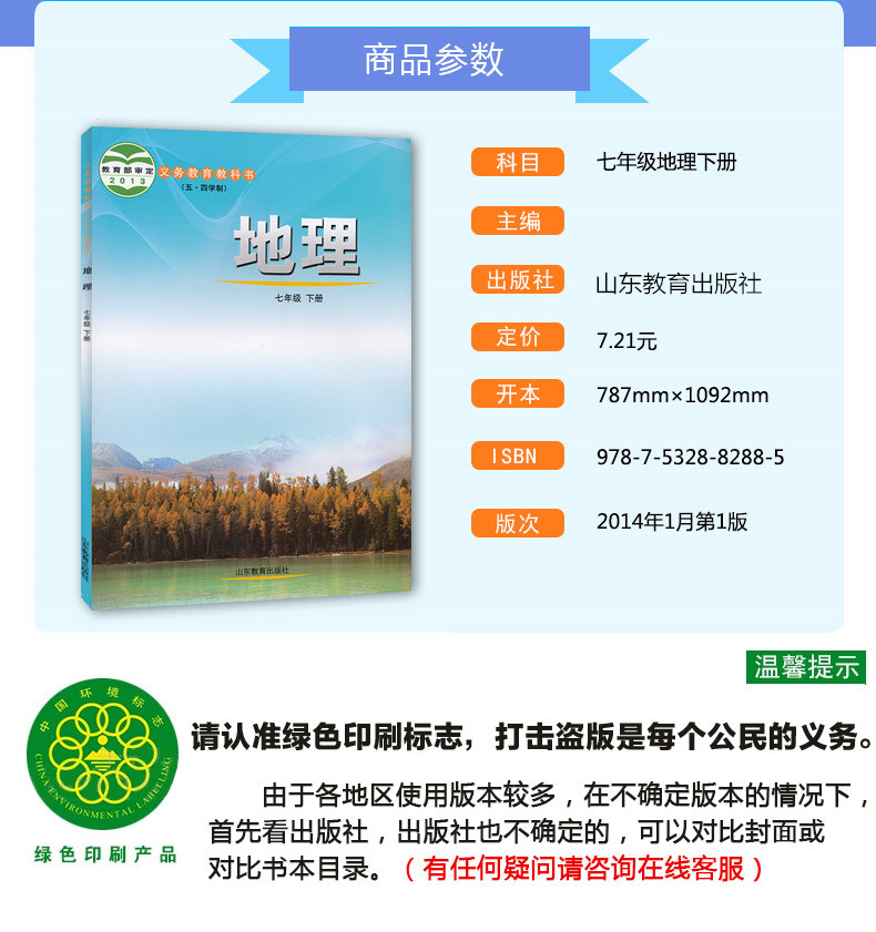 正版包邮2020适用初中五四制鲁教版七年级下册地理课本教材教科书山东教育出版社初2初二下学期7七年级下册地理54学制学生用书