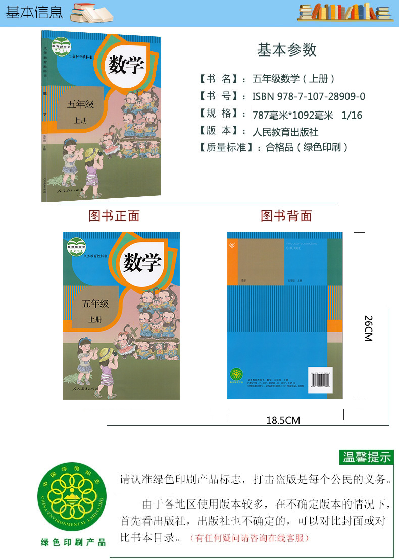 书皮瑕疵包邮 2020新版5五年级上册数学课本书人教版教材教科书小学数学人教版五年级上册课本5上数学人民教育出版社