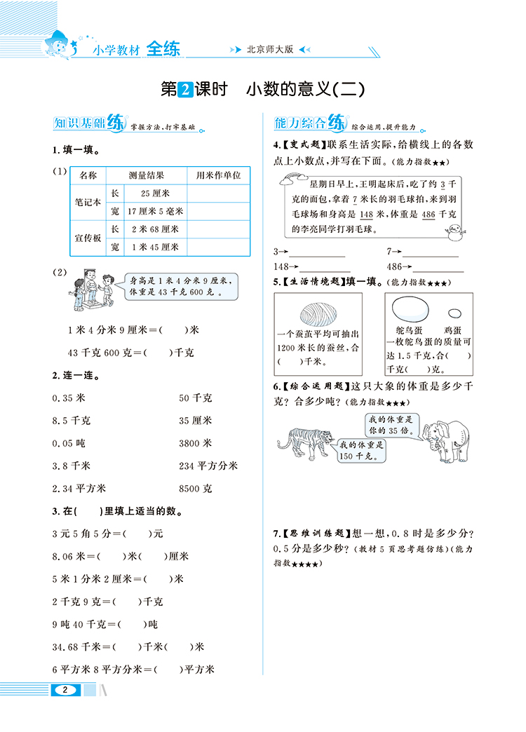 薛金星教育 2020春小学教材全练 四年级下册数学练习册 北师版BS北师大版BSD北京师范大学出版4年级下学期小学数学同步学习资料