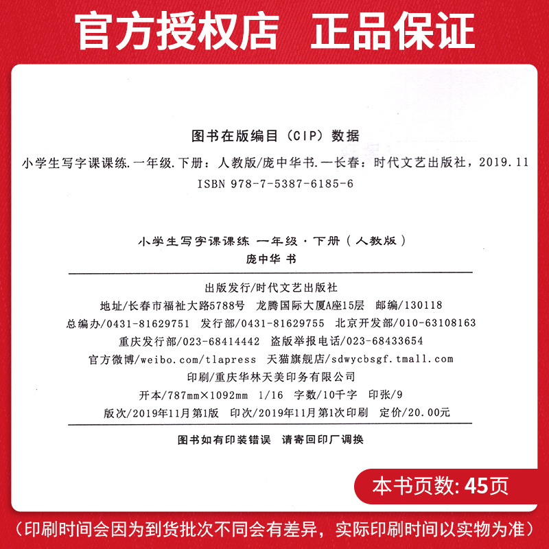 小学生写字课课练一年级下册人教版字帖庞中华楷书小学生语文1年级同步练习册庞中华楷书字帖入门基础训练