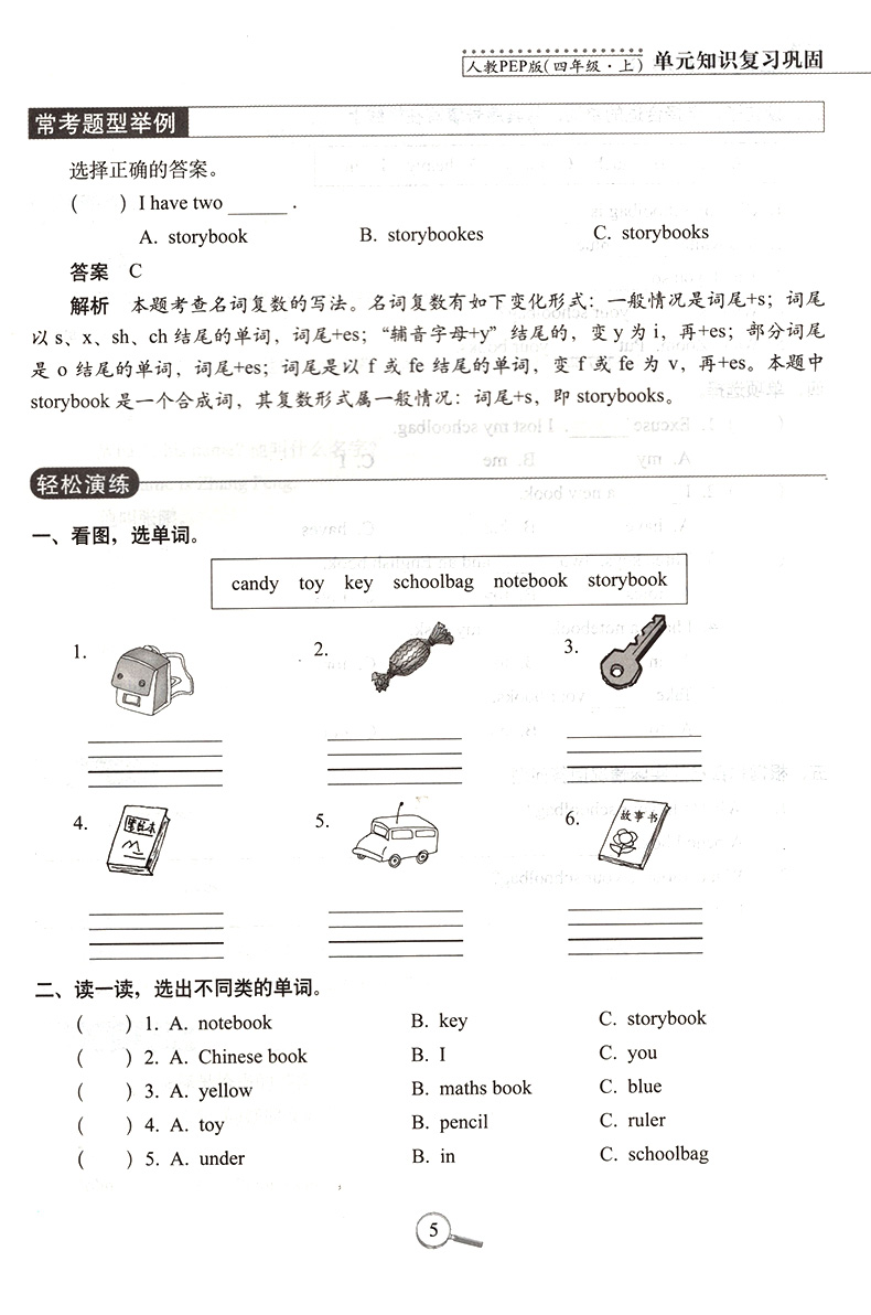 15天巧夺100分小学英语四年级上册英语同步练习册人教版PEP版4年级英语上册单元阶段期中期末冲刺试卷练习题资料书68所名校复习法