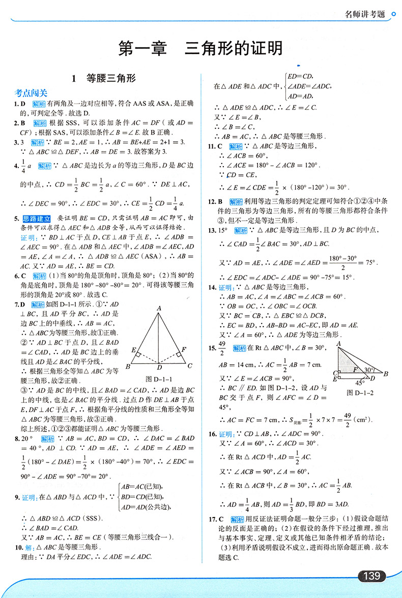 走向中考考场八年级下数学北师版2020中考练习册八年级下册数学课本配套教辅资料书 初二2下册学习资料初中数学同步集训试卷薛金星