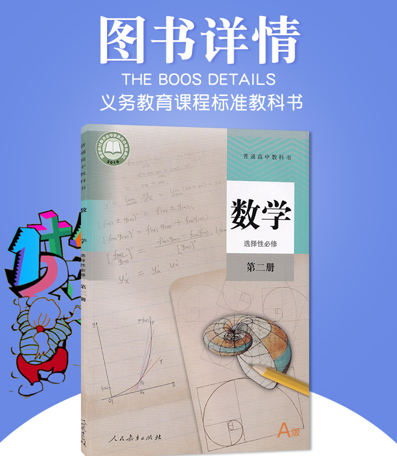 2020新改版人教版a版高中数学选择性必修第二册高二高三数学书普通