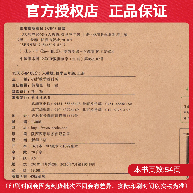 15天巧夺100分三年级上册语文数学试卷全套2本两本3年级上册小学同步练习册人教版人民教育课标版68所名校复习模拟冲刺试卷