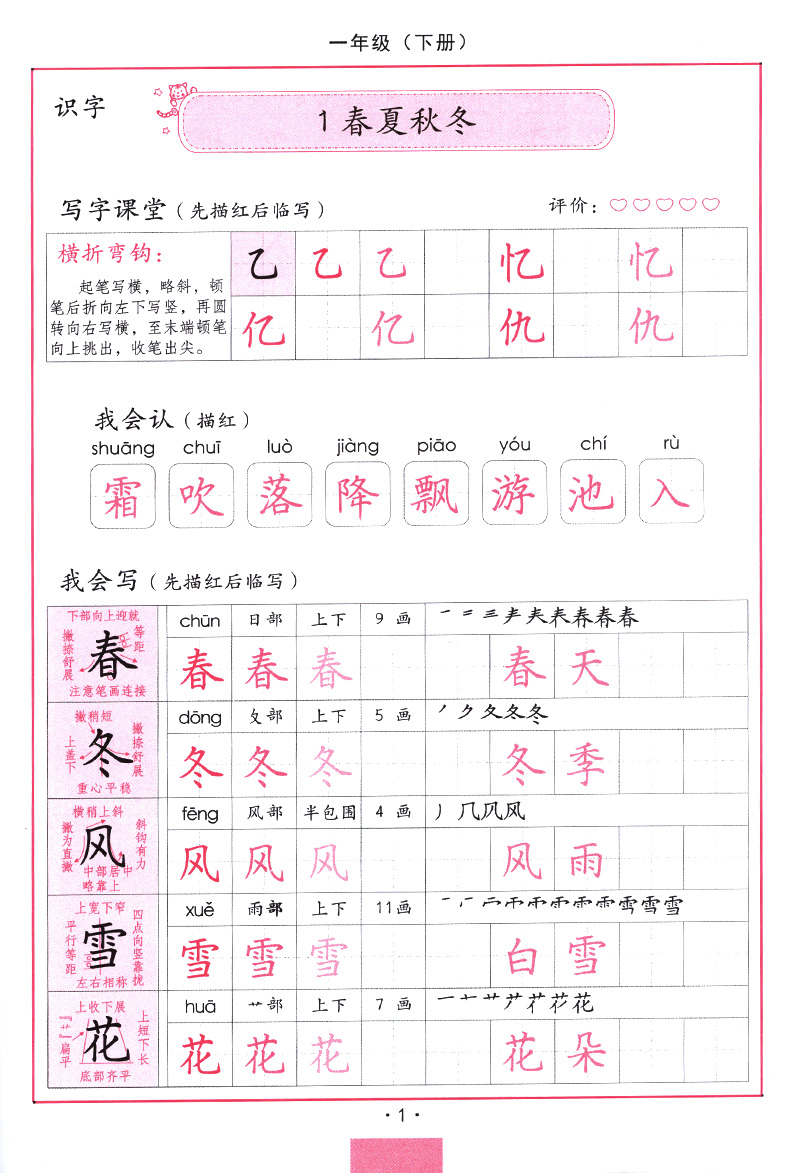 司马彦字帖一年级下册生字抄写本 部编RJ人教版 语文字帖小学一年级下册 1年级下语文同步字帖 楷书笔画偏旁部首结构专项练习