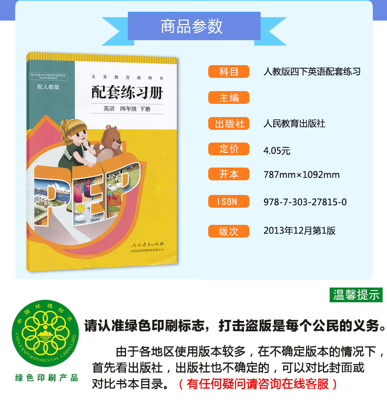 正版2020适用第二学期配套练习册英语四年级下册人教版PEP英语4下练习册 人民教育出版社三年级起点小学英语四年级下册练习册