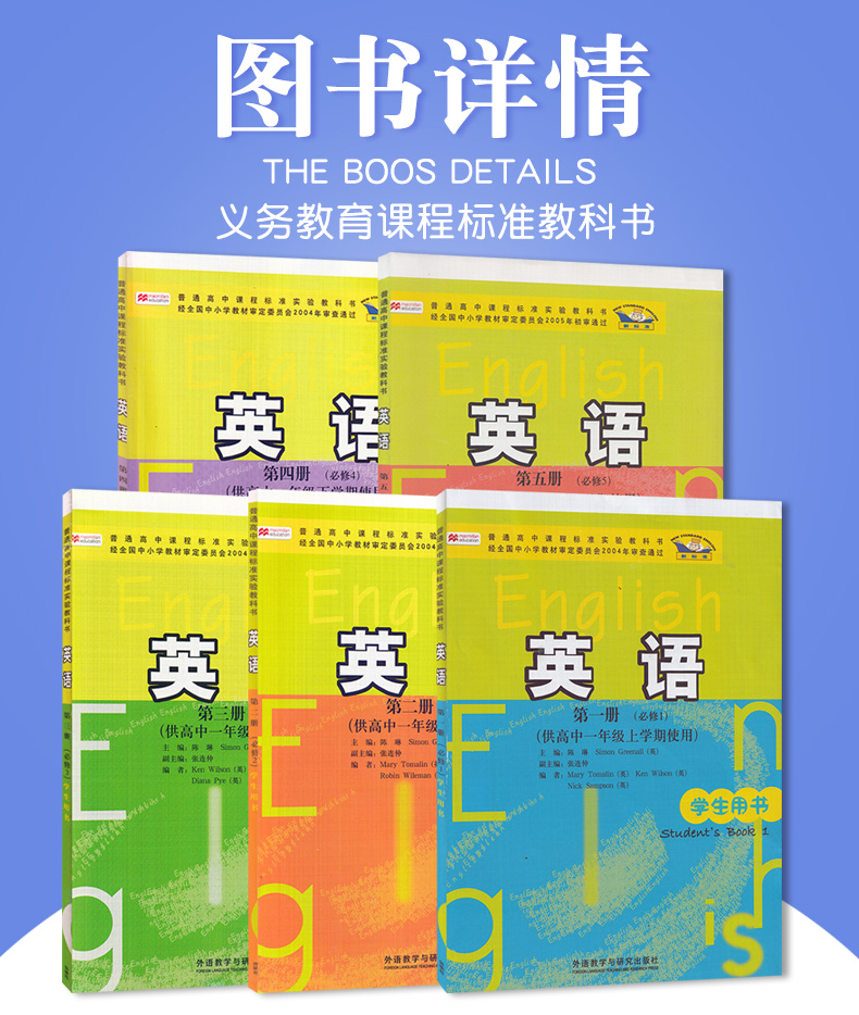 【5本套装】包邮外研版高中英语必修1-5全套5本课本学生用书高中英语必修一二三四五外研社版英语必修1/2/3/4/5新课标英语必修套装
