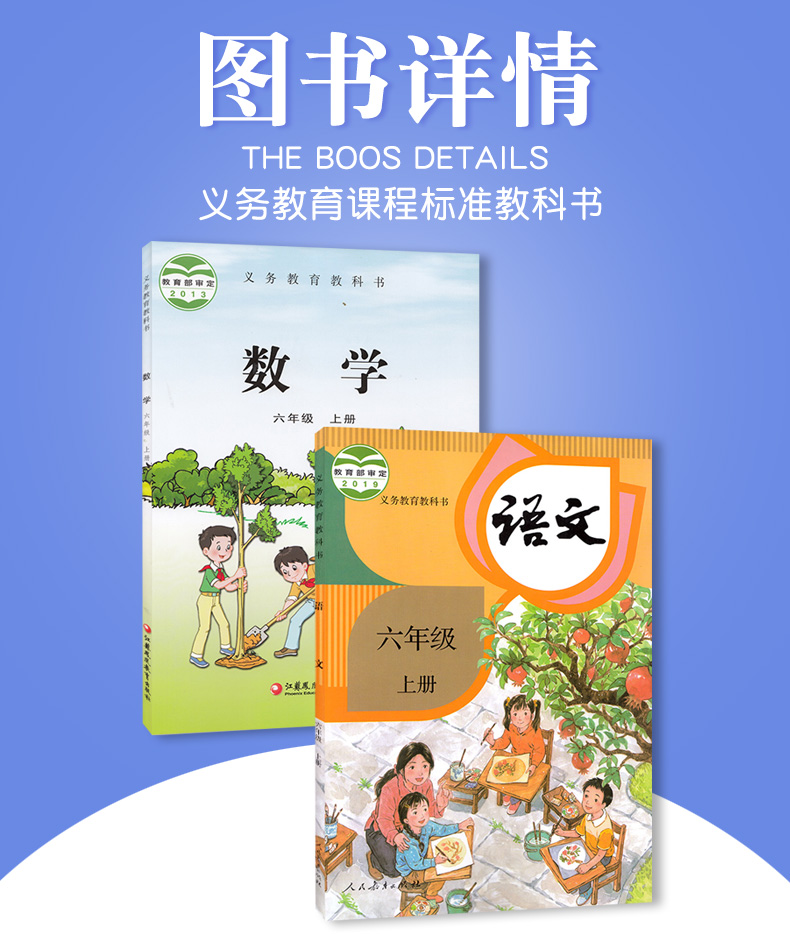 人民教育出版社 6上 数学语文六年级上册书