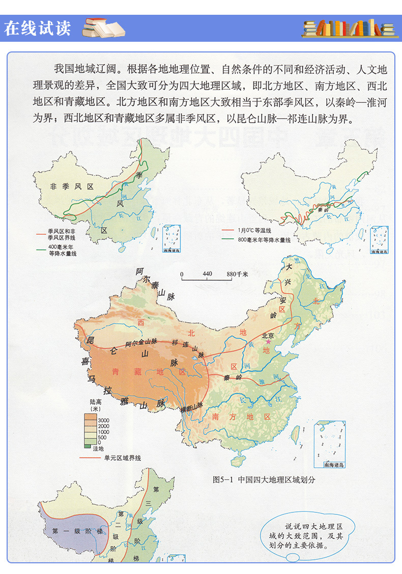 正版包邮2020新版商务星球版初中地理课本全套4本 商务星球地图出版社初中7七8八年级上册下册地理书全套4本教材教科书