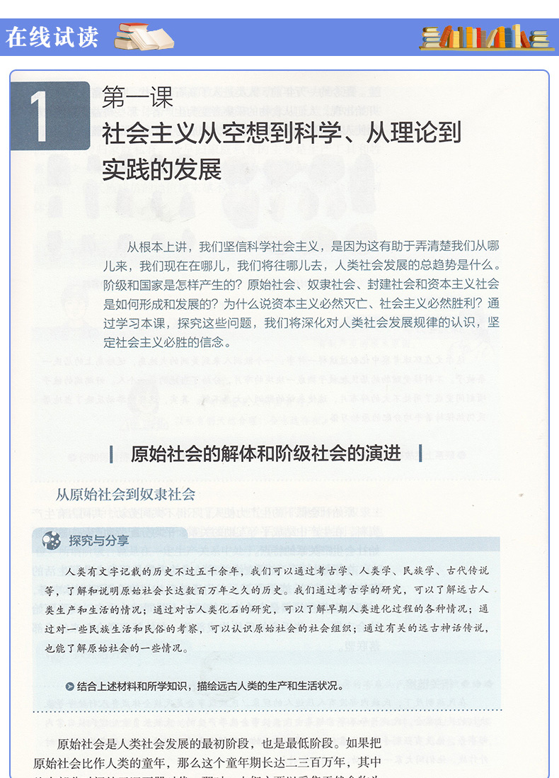 2019新版高中人教版思想政治必修1中国特色社会主义+必修2经济与社会高中思想政治教材课本教科书改版高中思想政治必修一二全套2本