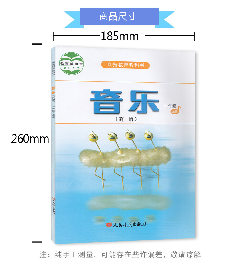 2020年使用 小学音乐1一年级上册课本教材教科书简谱 人民音乐出版社人音版2012年审定一年级上册音乐
