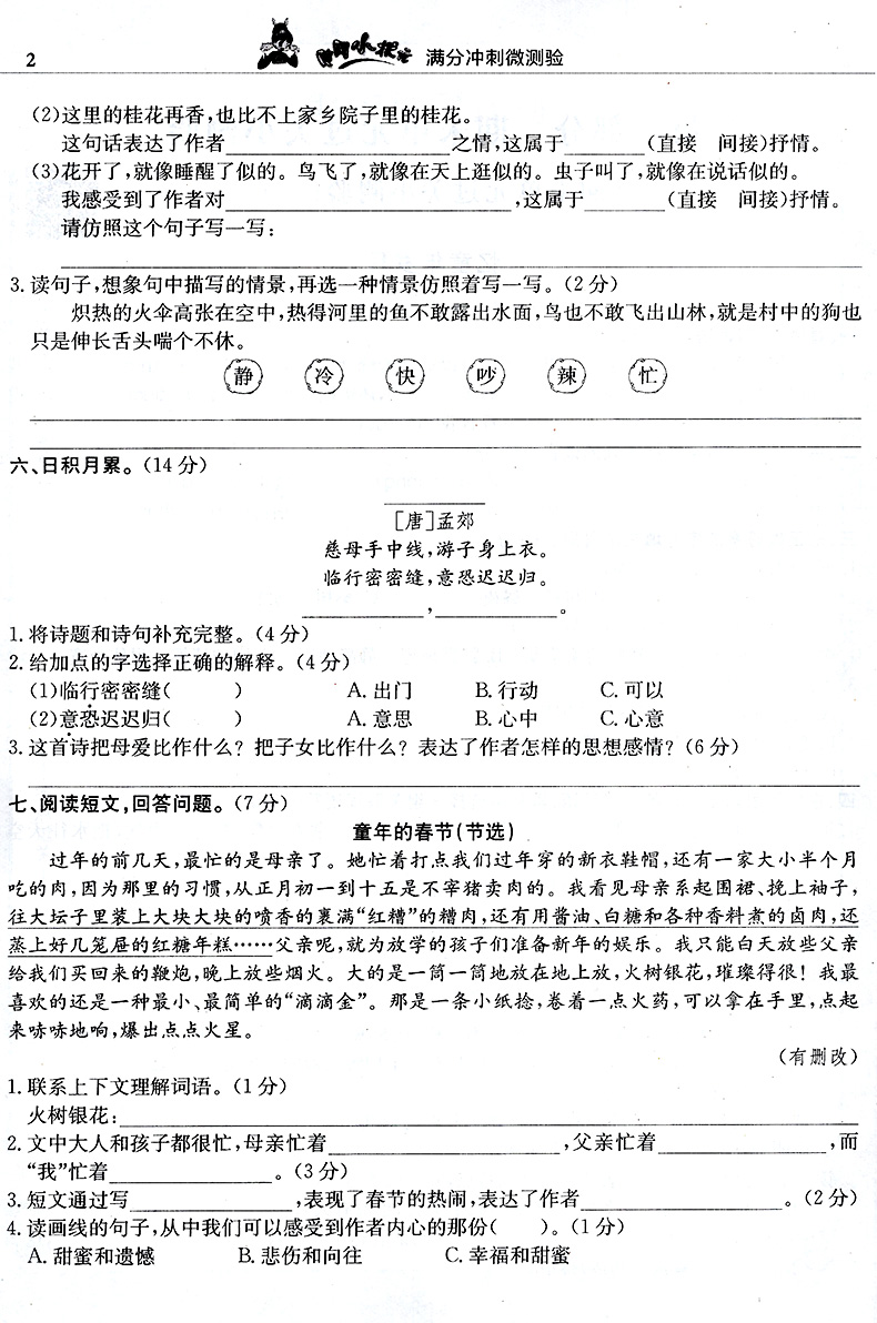 2020新版黄冈小状元五年级下语文满分冲刺微测验 人教版小学五5年级下册语文期末单元复习名校真题试卷卷子测试黄岗同步训练练习册