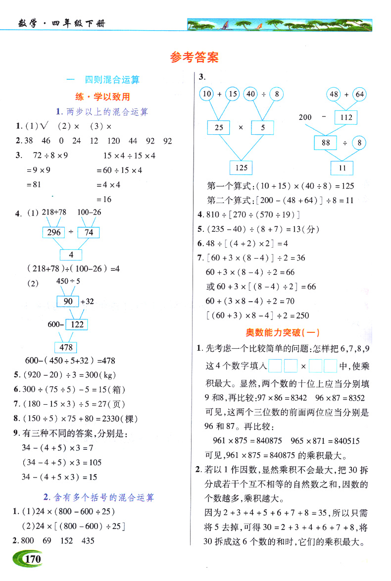 英才教程 小学数学 四年级数学下册辅导书 西师版 引探练创 4年级下册数学资料 配西师教材 挑战奥数与思维拓展训练 新世纪英才