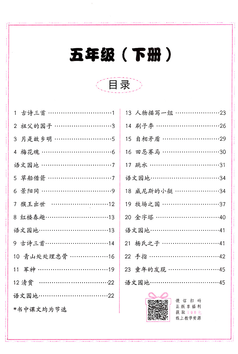 写字课课练五年级下册 人教版 司马彦正楷字帖 小学语文同步五年级练字帖 司马彦硬笔书法字帖楷书 司马彦钢笔楷书字帖练字