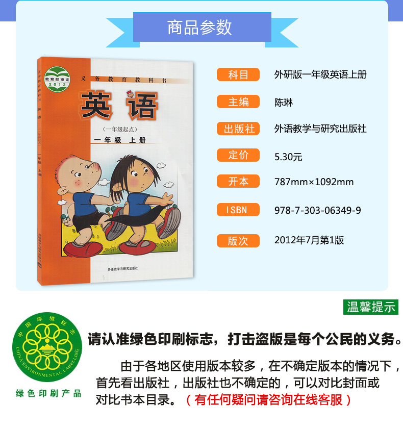 书皮瑕疵一年级上册英语书外研版（一年级起点） 小学教材课本教科书 1年级上册 外语教学与研究出版社 全新正版现货彩色 2019年