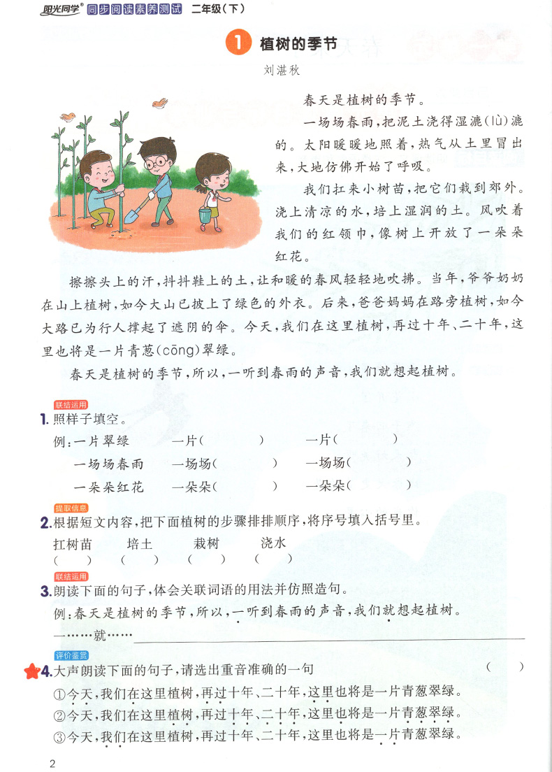 2020新版阳光同学二年级下册同步阅读素养测试 人教版部编版小学数学二2年级下教材同步训练作业本练习册课本单元检测试卷试题课堂