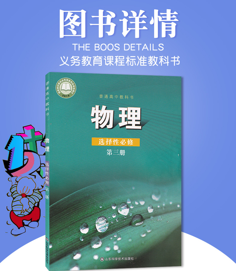 【2020新改版】正版高中物理书选择性必修3鲁科版物理教材教科书山东科学技术出版社鲁科版物理选择性必修第三册教材新版物理课本