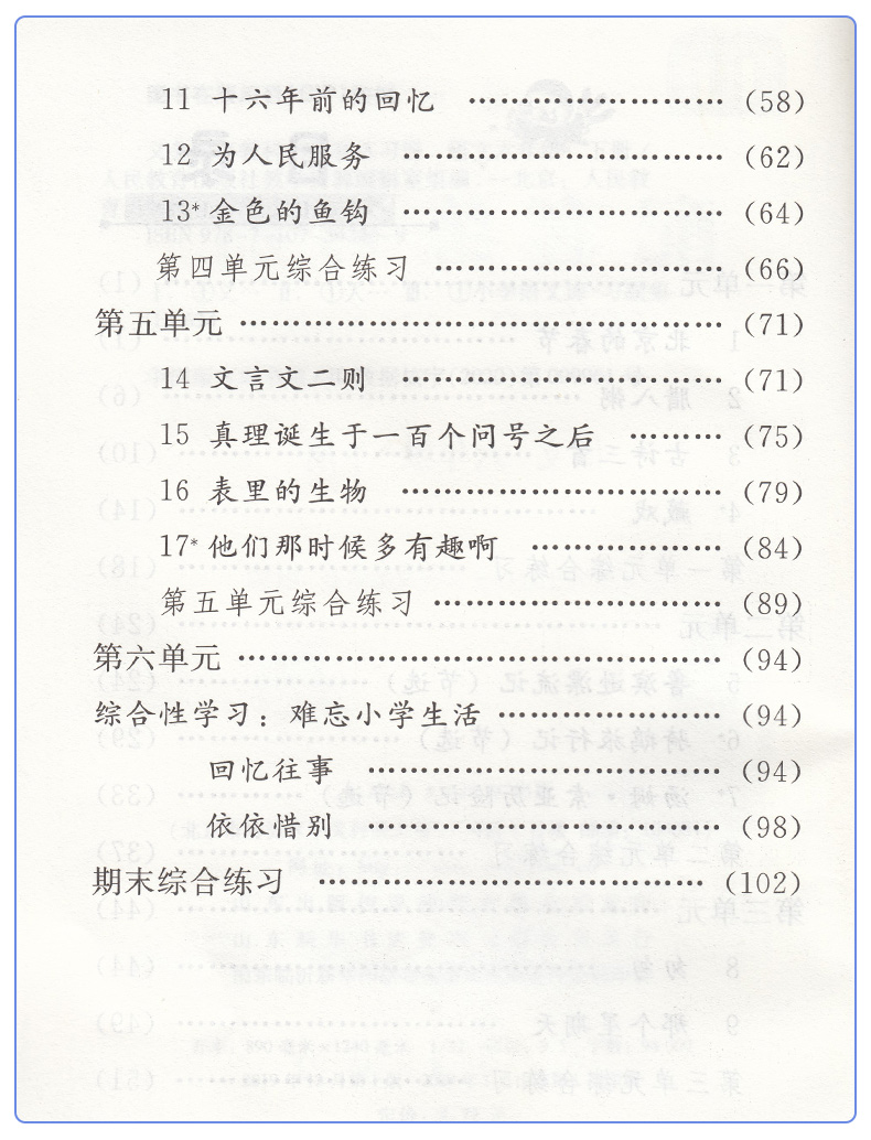 正版全新2020适用新版部编版人教版小学六6年级语文下册练习册配套辅导资料人民教育出版社六6年级语文配套下册学期资料书教材课本