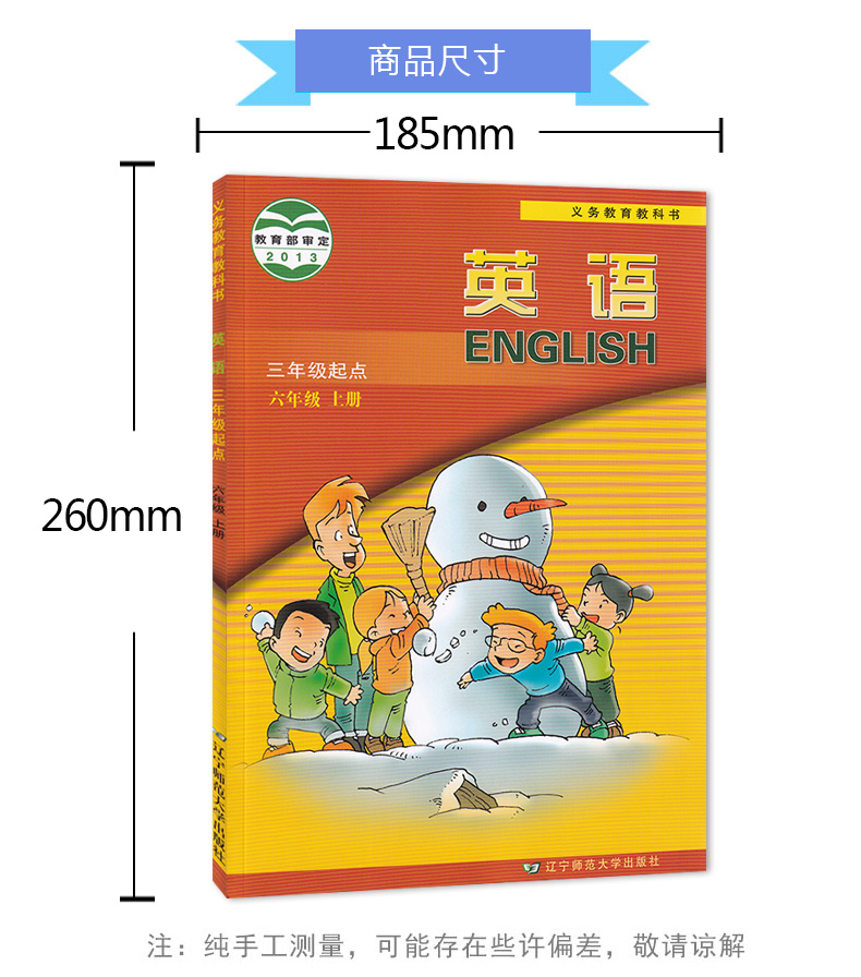正版2020适用小学英语辽师版六年级上册英语课本三年级起点教材教科书辽宁师范大学出版社辽师大版6六上英语书课本教材教科书
