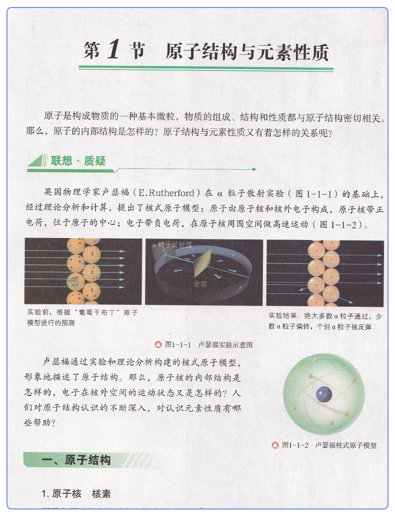 正版2020适用新改版鲁科版化学必修二山东科技出版社化学必修第二册普通高中课程标准实验教教科书化学必修2鲁科版化学课本教材