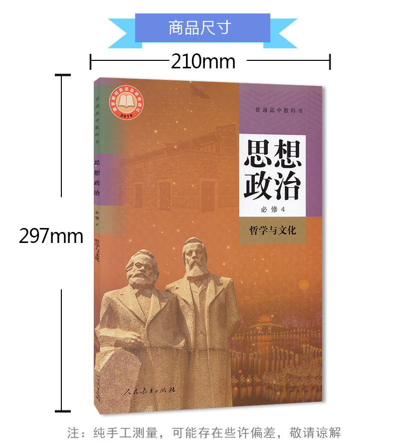 正版新书人教版2020新版高二政治书思想政治必修第四4册哲学与文化部编版政治必修四4高中思想政治必修4四人民教育出版社政治4四