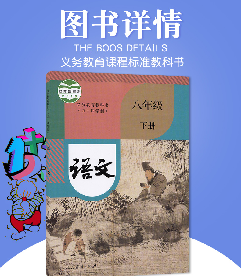 課本學生用書五四制人教版8八年級語文下冊書教材初二人教版初中八