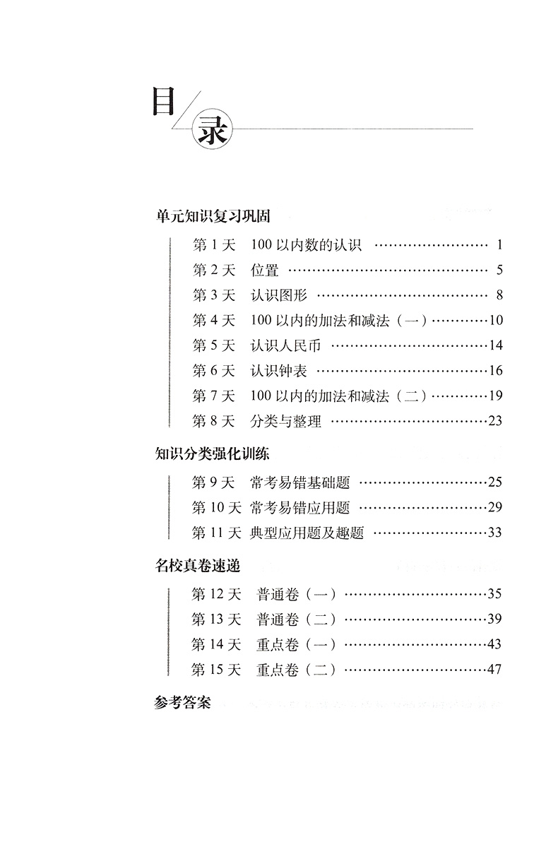 15天巧夺100分小学数学一年级下册数学同步练习册 XS课标版西师版西南师范大学出版 1年级数学下单元阶段期中期末冲刺试卷练习题