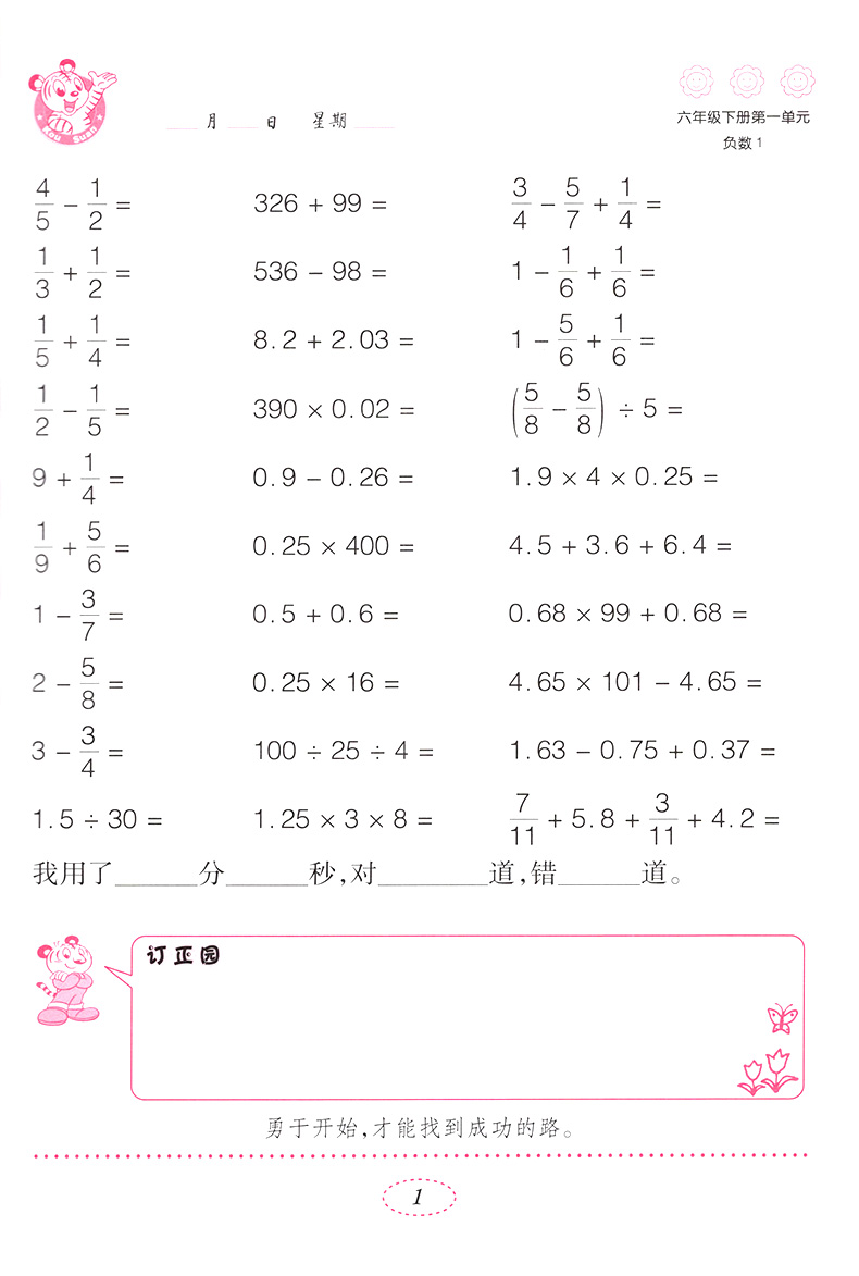 口算天天練六年級下冊 小學數學6年級下人教版 速算心算口算習題集