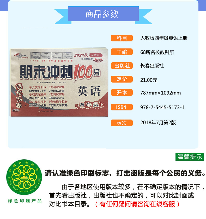2020秋 期末冲刺100分四年级上册 英语 人教版PEP版 小学四年级上册课本同步测试卷 单元期中期末测评卷四年级上册英语试卷人教版