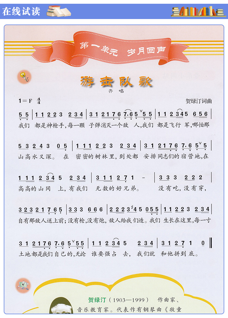 人音版初中音乐简谱九年级下册音乐书人民音乐出版社义务教育教科书