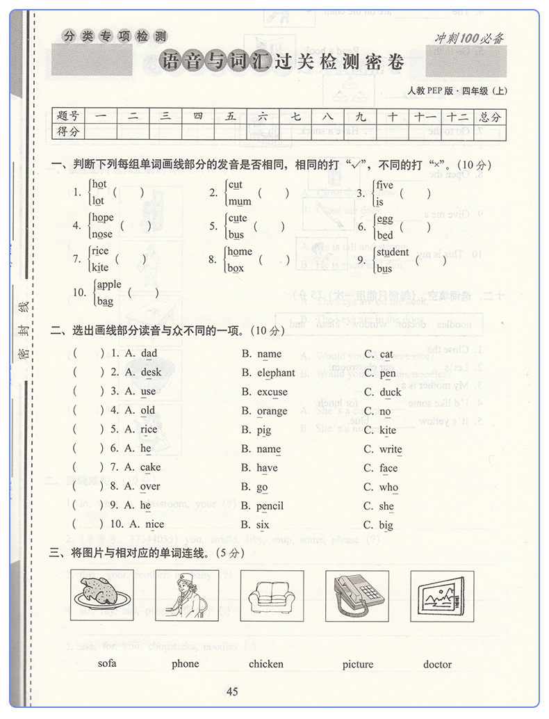 2020秋 期末冲刺100分四年级上册 英语 人教版PEP版 小学四年级上册课本同步测试卷 单元期中期末测评卷四年级上册英语试卷人教版