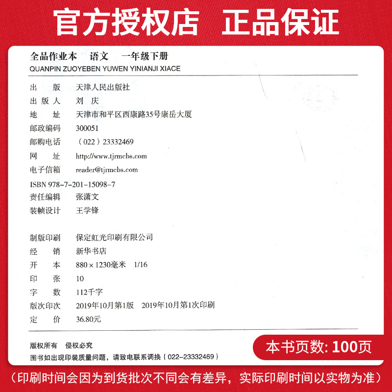 2020新版全品作业本语文一年级下册同步训练 人教版一年级下同步练习册小学语文教材解读思维训练自主培优练拼音作文练习题