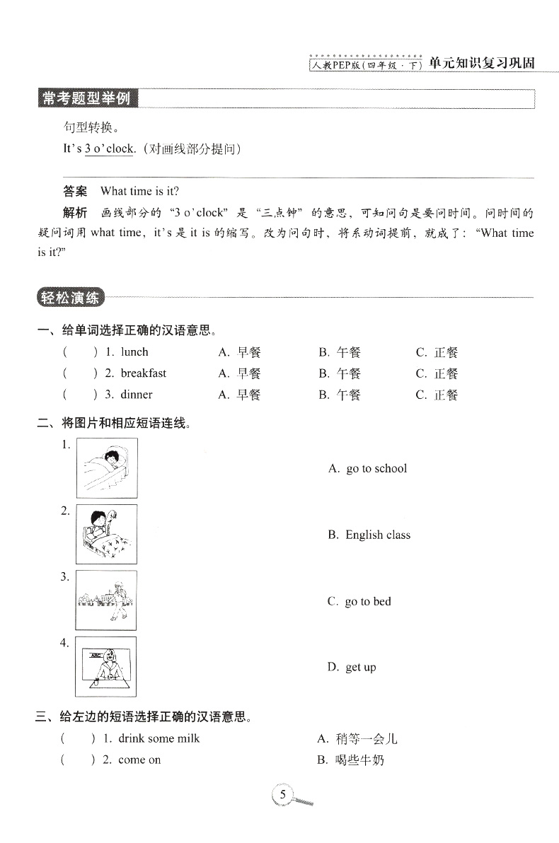 15天巧夺100分英语四年级下册 RJ版人教版课标版 小学4年级英语下册教材同步辅导练习册 四年级英语期末冲刺考试试卷练习资料书