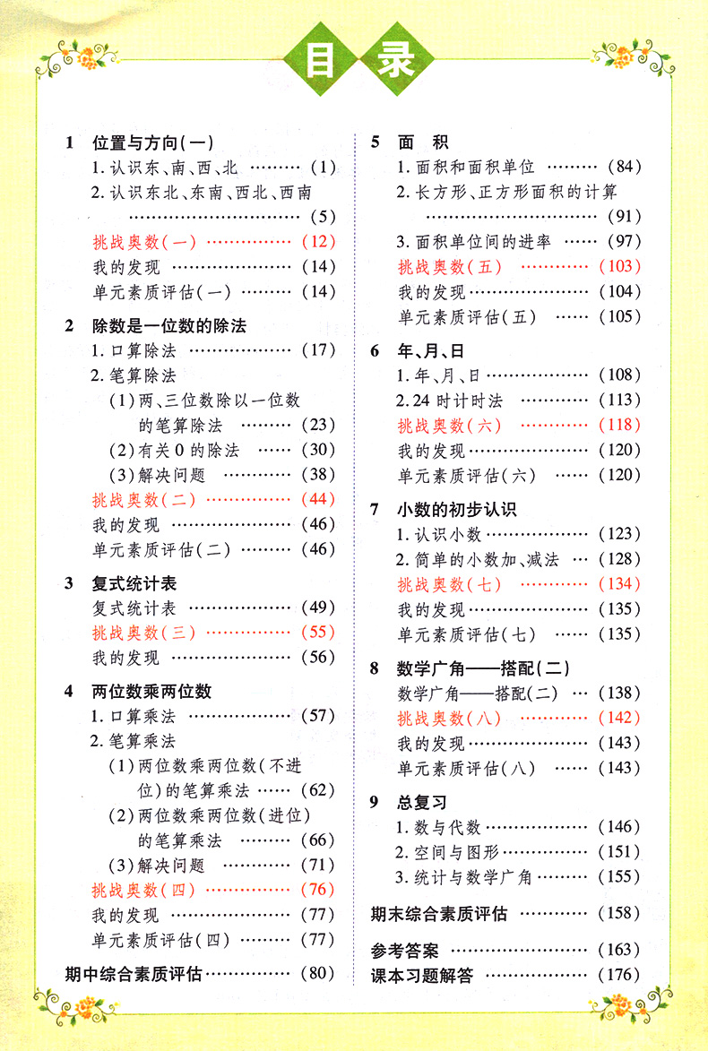 英才教程三年级下册语文数学人教版全套教辅书 小学生3年级语数课本同步详解解读教材全解听说读写思维训练课堂练习册试卷部编版