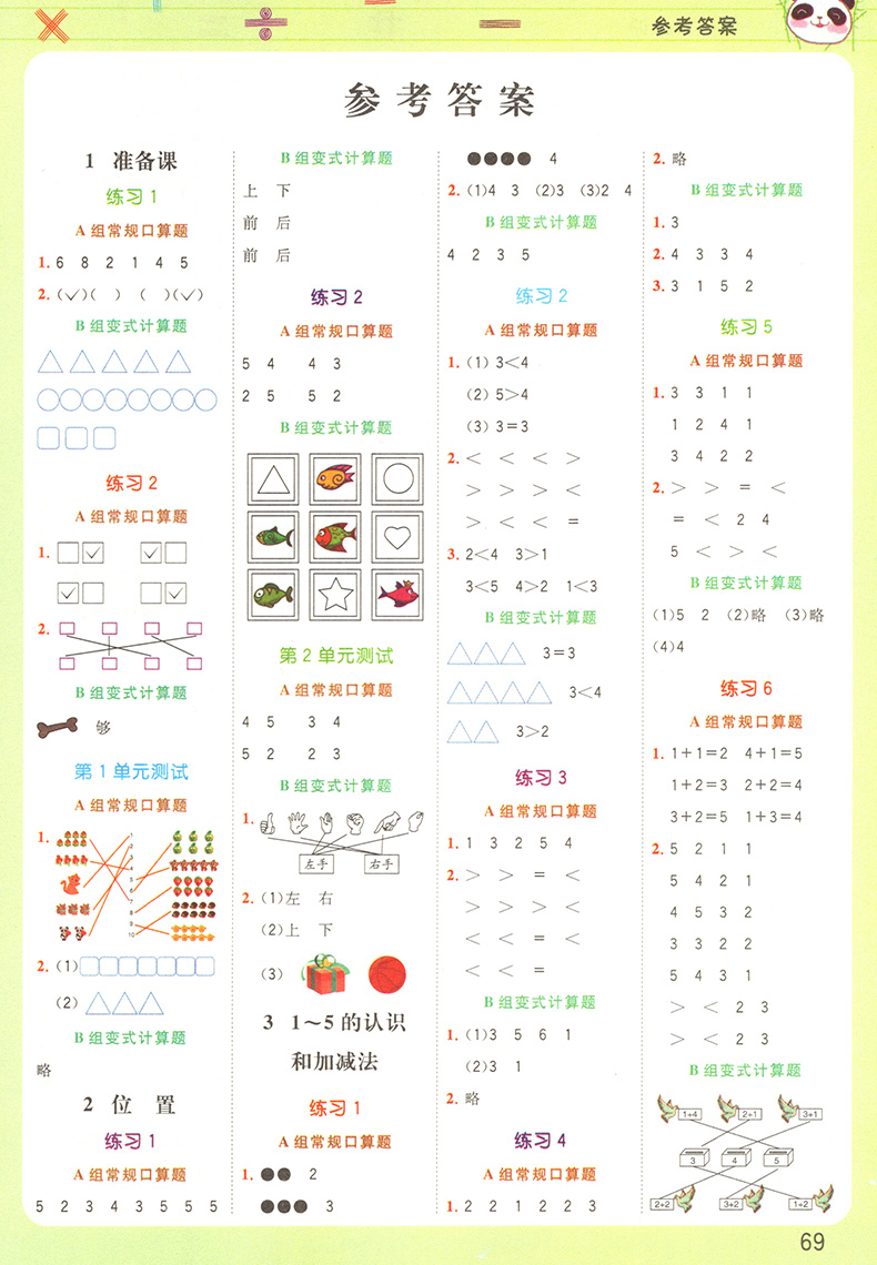 一年级口算题卡全套2本人教版 小学一年级数学口算题卡上册下册100以内加减法心算口算速算 一年级同步训练数学思维训练53天天练