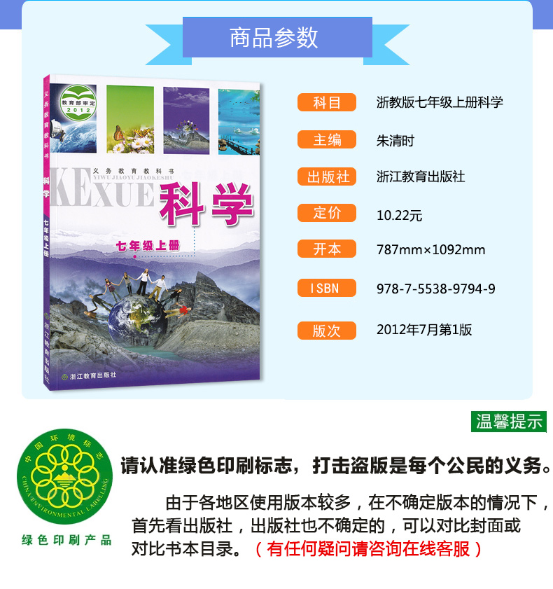 浙江专用正版包邮2020适用七年级上册科学书浙教版初中教材课本教科书