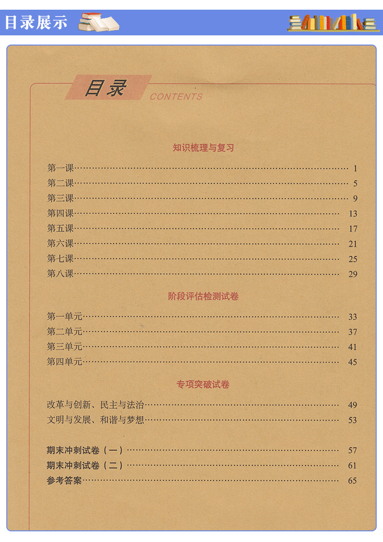 人教版部编9年级上册 道德与法治 人教版RJ 聚能闯关期末复习冲刺100分初中三3九年级教材同步练习考试卷阅读材料答问题长春出版社