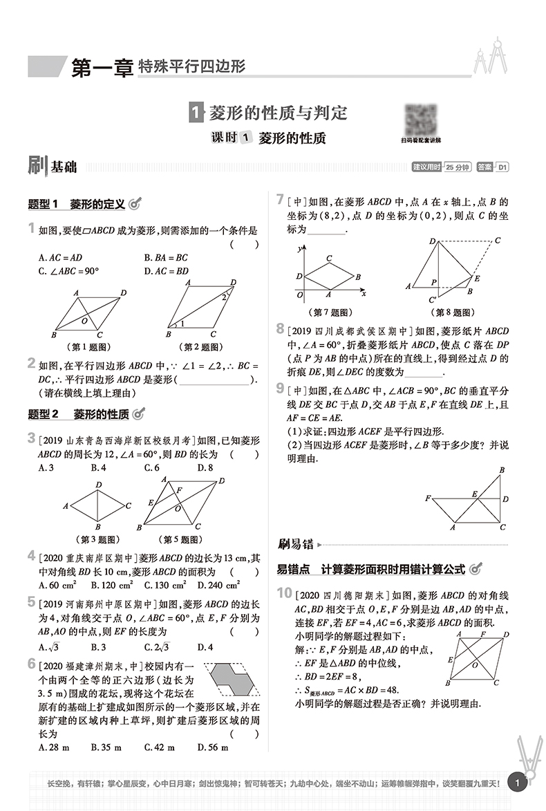 2021版初中必刷题九年级上册数学 北师版中考复习试卷初中数学同步练习题 九上数学课本配套练习册 初三初3上册专项训练辅导资料书