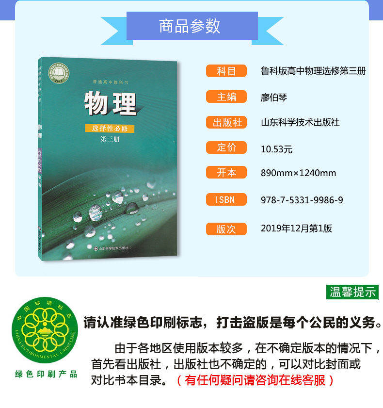 【2020新改版】正版高中物理书选择性必修3鲁科版物理教材教科书山东科学技术出版社鲁科版物理选择性必修第三册教材新版物理课本